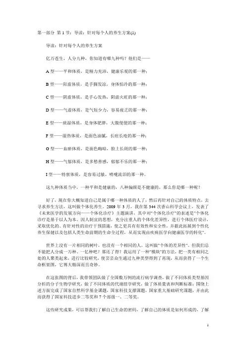 九种体质使用手册  个体化养生资料汇编