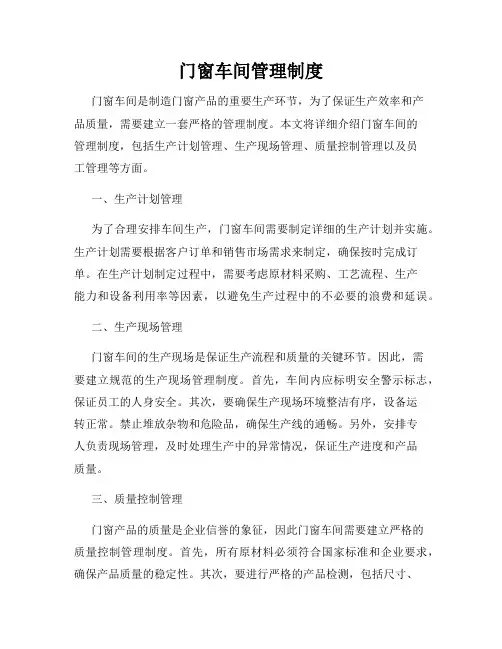 门窗车间管理制度