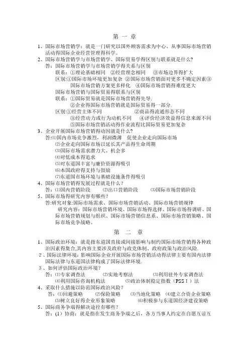 8国际市场营销学课后习题答案