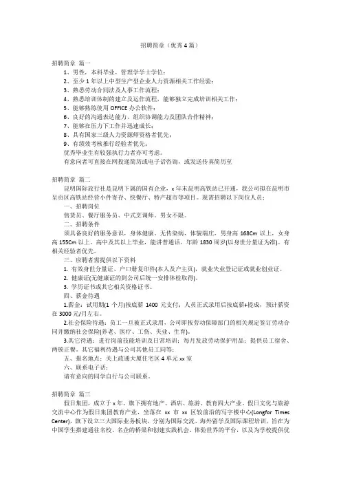 招聘简章(优秀4篇)