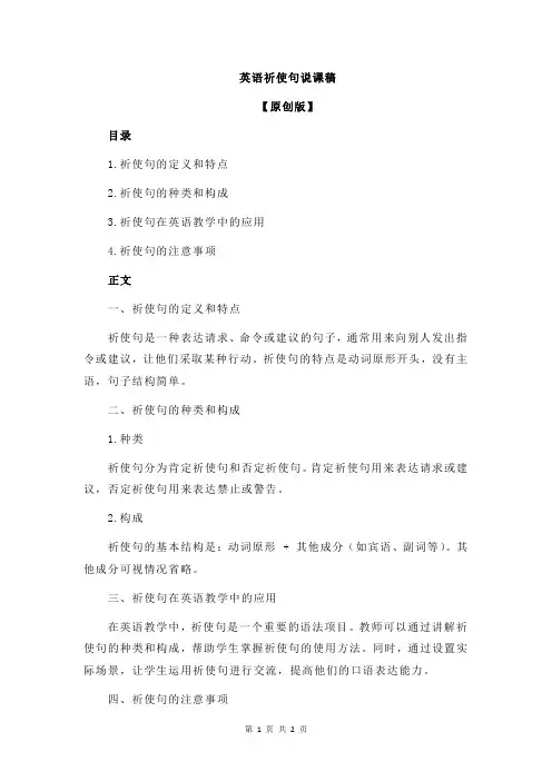 英语祈使句说课稿