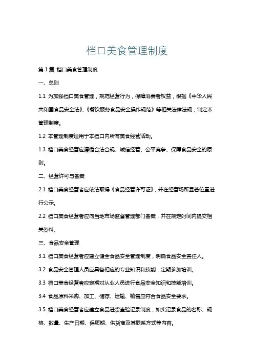 档口美食管理制度