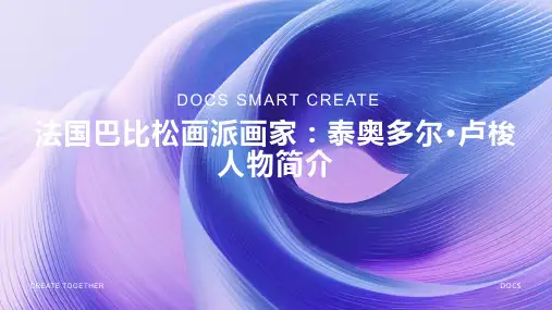 法国巴比松画派画家：泰奥多尔·卢梭人物简介