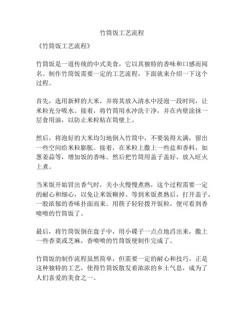 竹筒饭工艺流程
