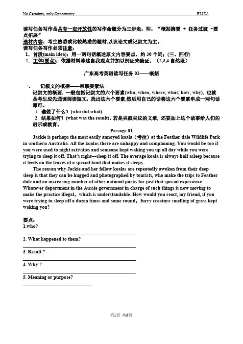高中读写任务之概括