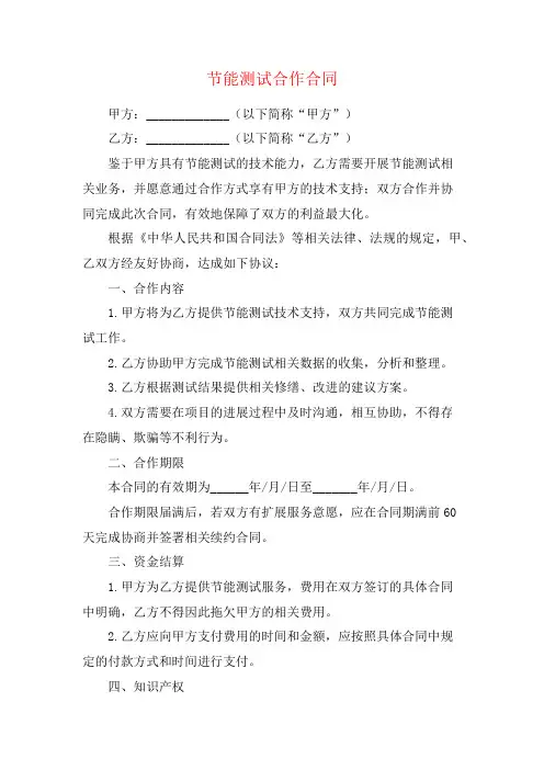 节能测试合作合同