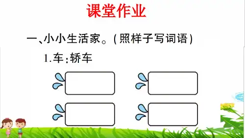 部编版二年级语文上册第六单元《语文园地六》PPT