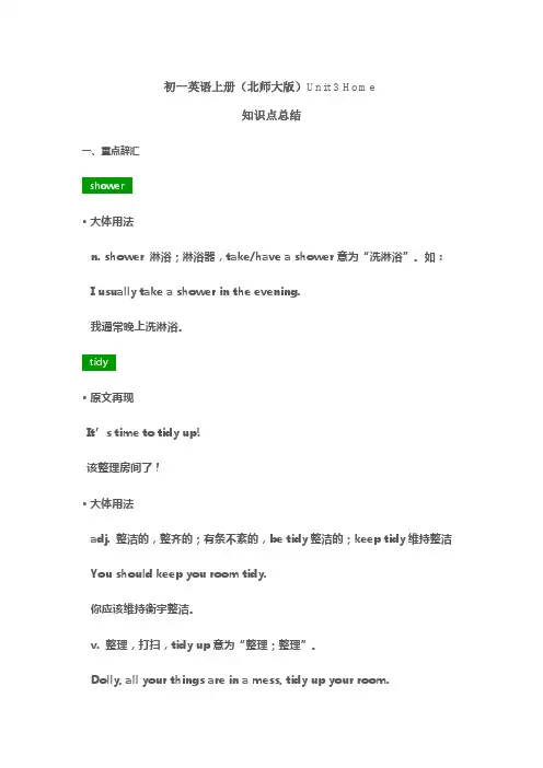 初一英语上册(北师大版)Unit3Home知识点总结