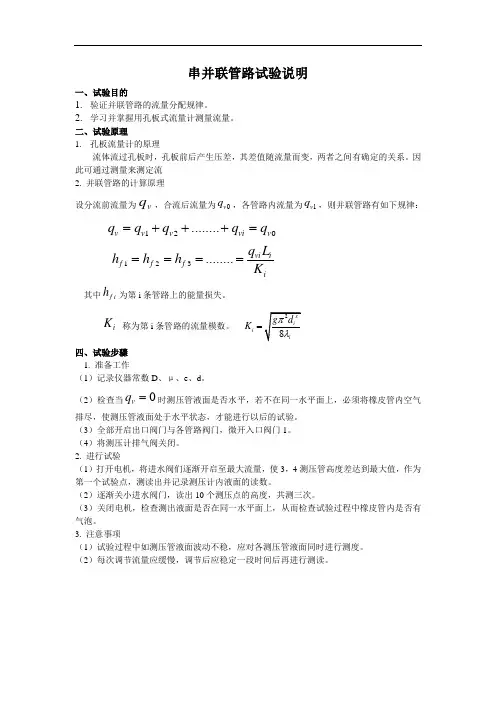 串并联管路试验指导书