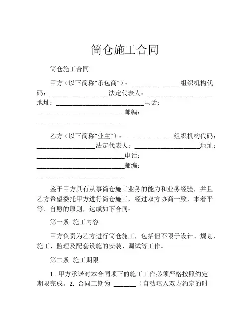 筒仓施工合同