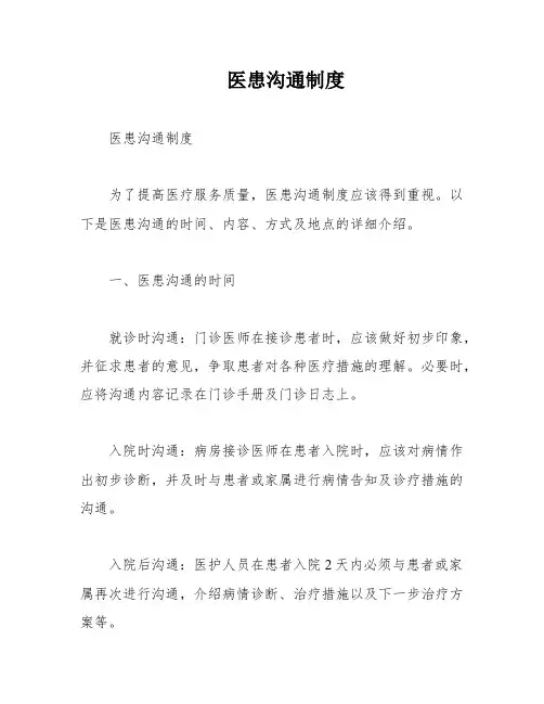 医患沟通制度