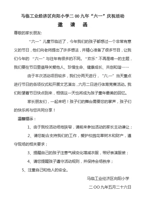 家长邀请函