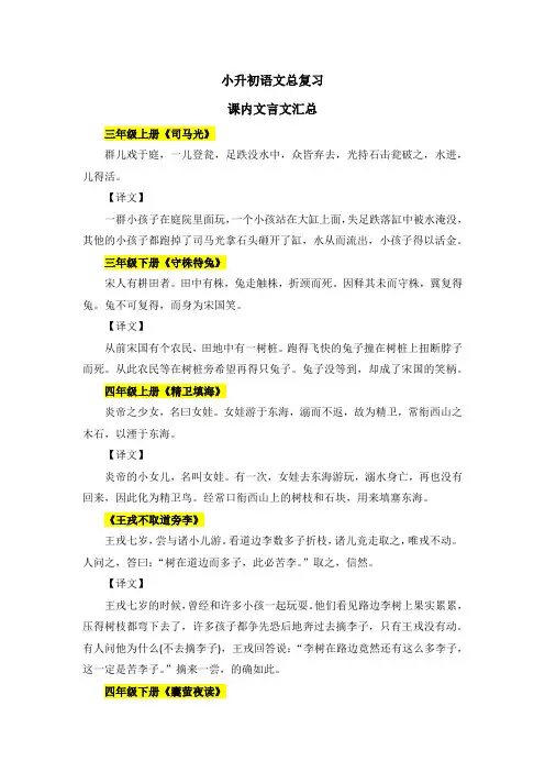 小升初语文总复习(课内文言文)
