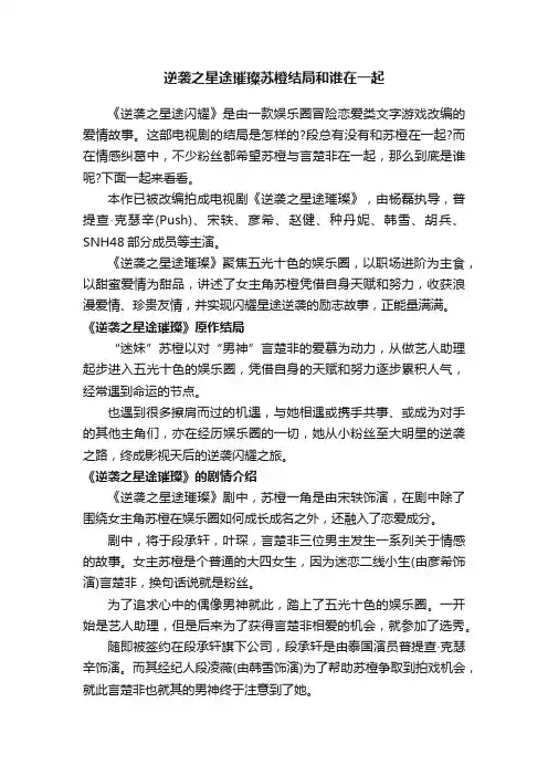 逆袭之星途璀璨苏橙结局和谁在一起