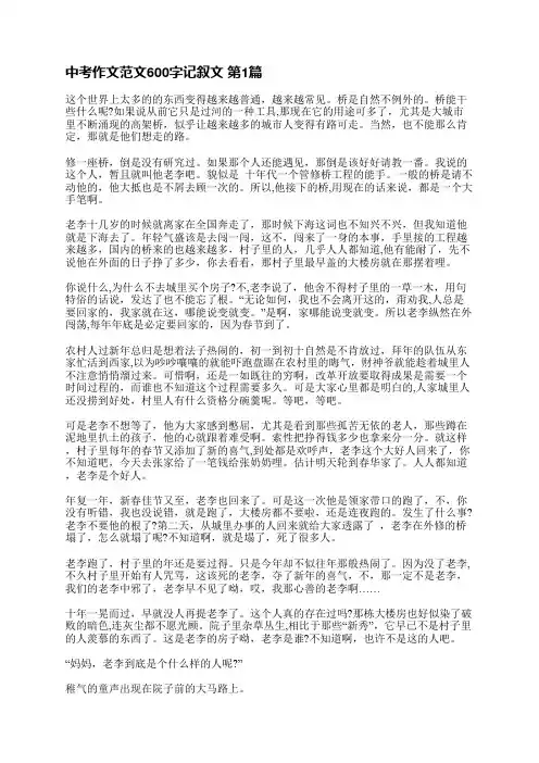中考作文范文600字记叙文(7篇)