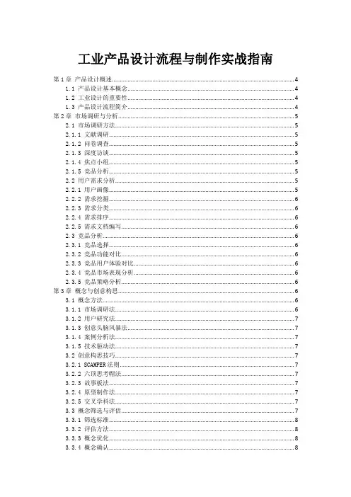 工业产品设计流程与制作实战指南