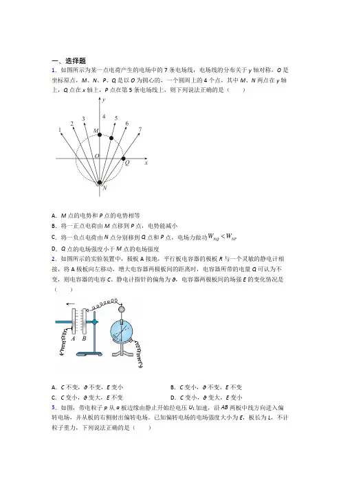 上海南汇第二中学高中物理必修三第十章《静电场中的能量》测试(包含答案解析)