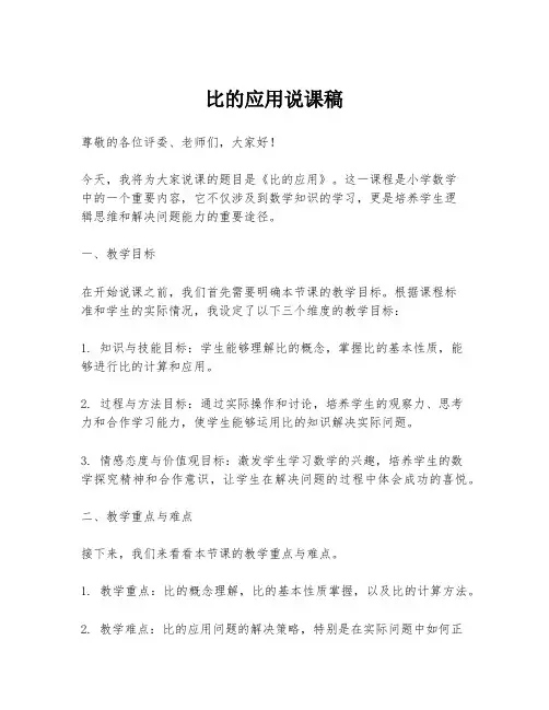 比的应用说课稿