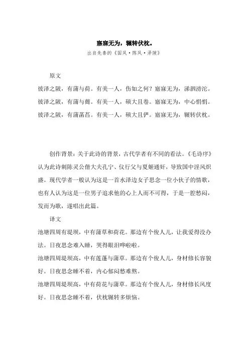 “寤寐无为,辗转伏枕。”原文、赏析