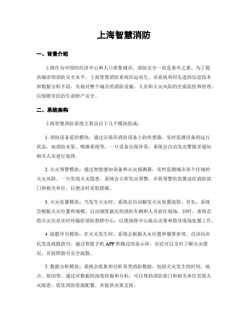 上海智慧消防