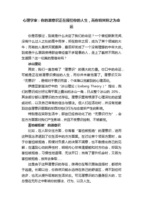 心理学家：你的潜意识正在操控你的人生，而你将其称之为命运