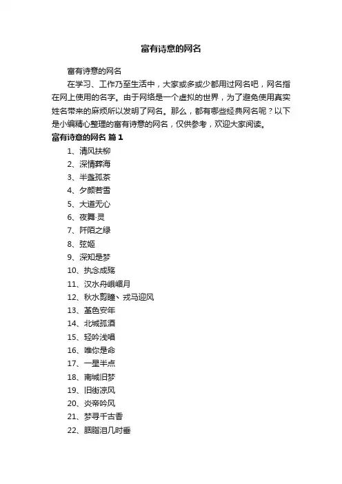 富有诗意的网名