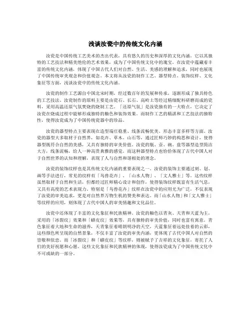 浅谈汝瓷中的传统文化内涵