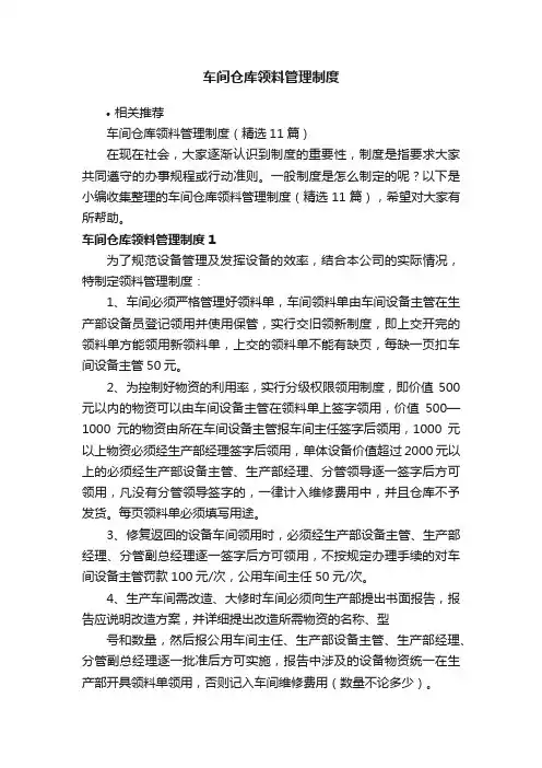 车间仓库领料管理制度