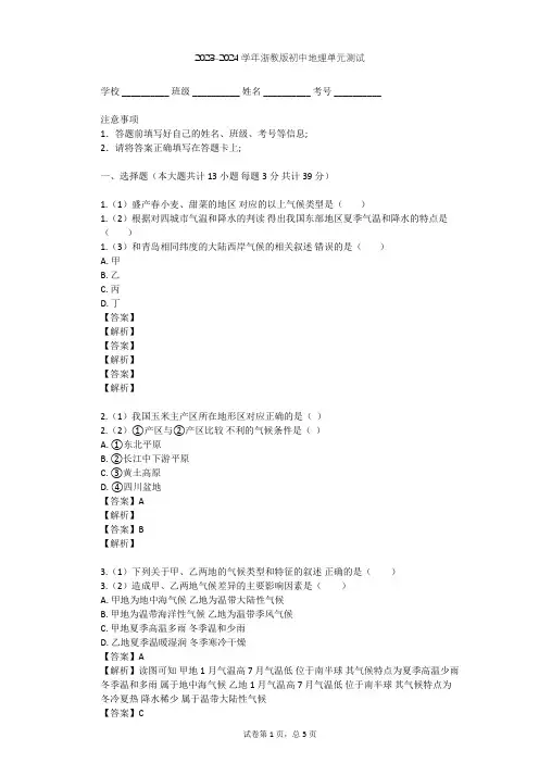 2023-2024学年初中地理浙教版八年级上第2章 天气和气候单元测试(含答案解析)