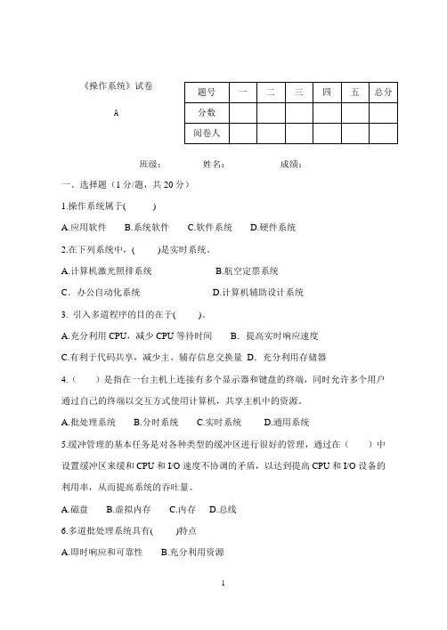 操作系统试卷一