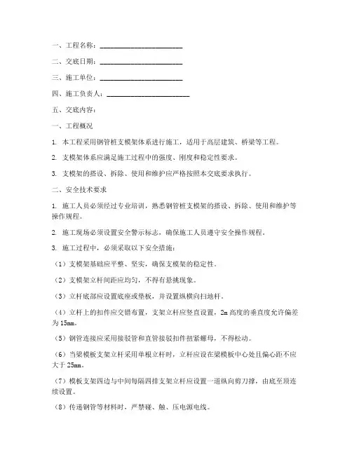 钢管桩支模架安全技术交底模板