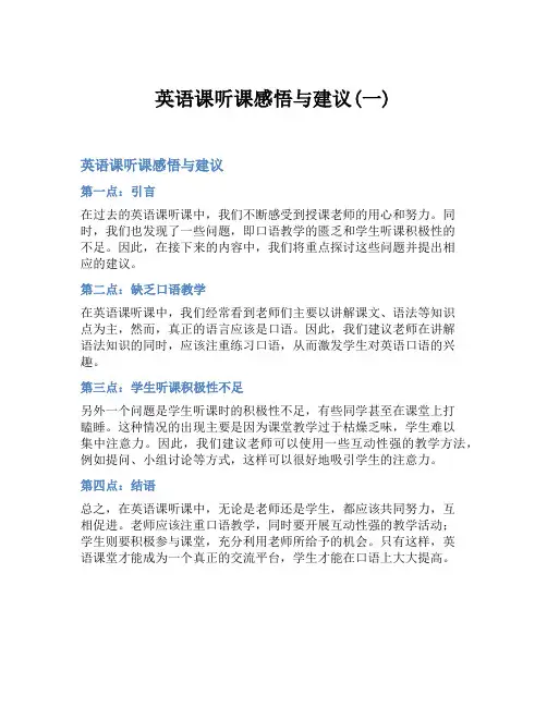 英语课听课感悟与建议(一)