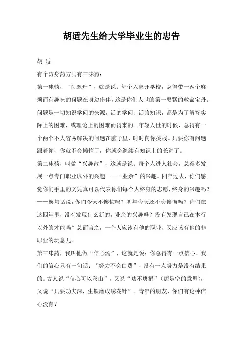 胡适先生给大学毕业生的忠告(完整版)