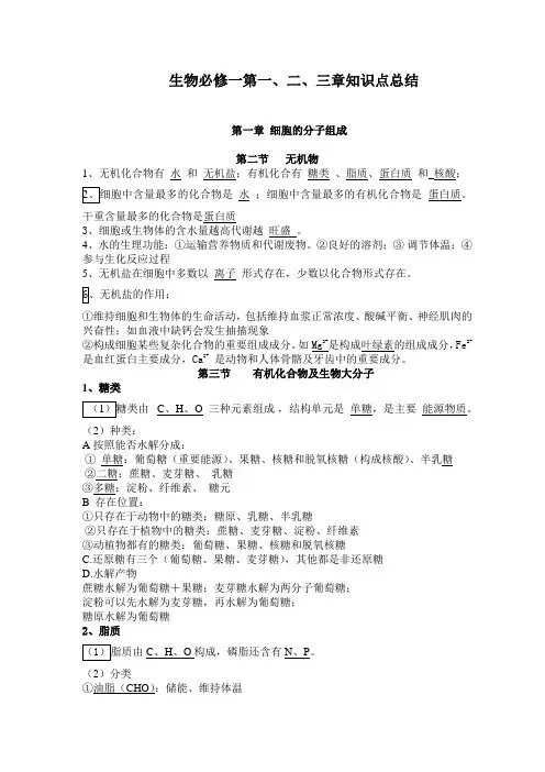 浙科版高中生物必修一复习提纲概要