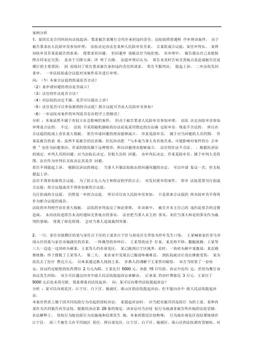 民事诉讼法案例分析报告