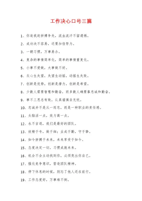 工作决心口号三篇
