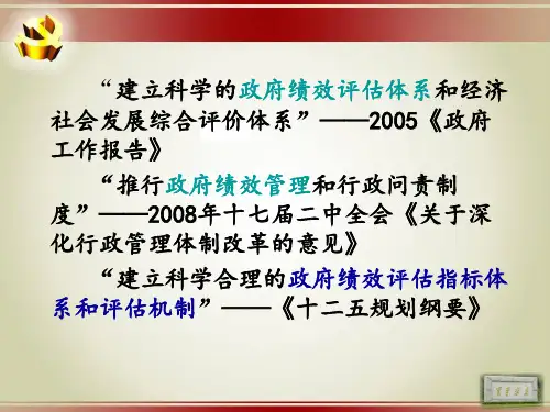 政府绩效管理