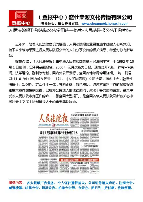 人民法院报刊登法院公告常用统一格式