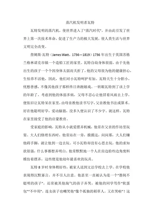 蒸汽机发明者瓦特