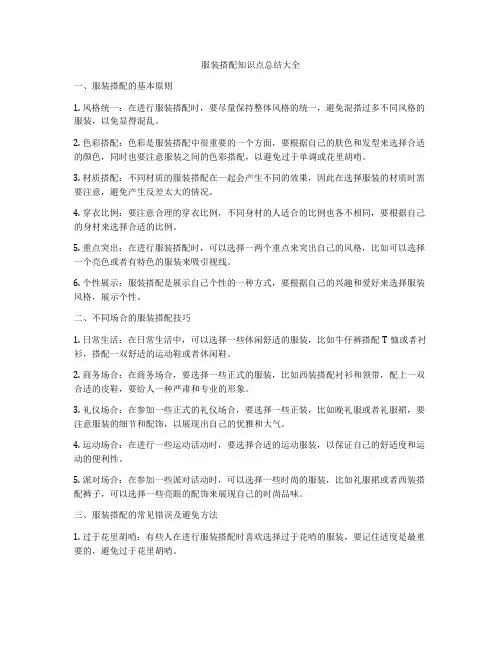 服装搭配知识点总结大全