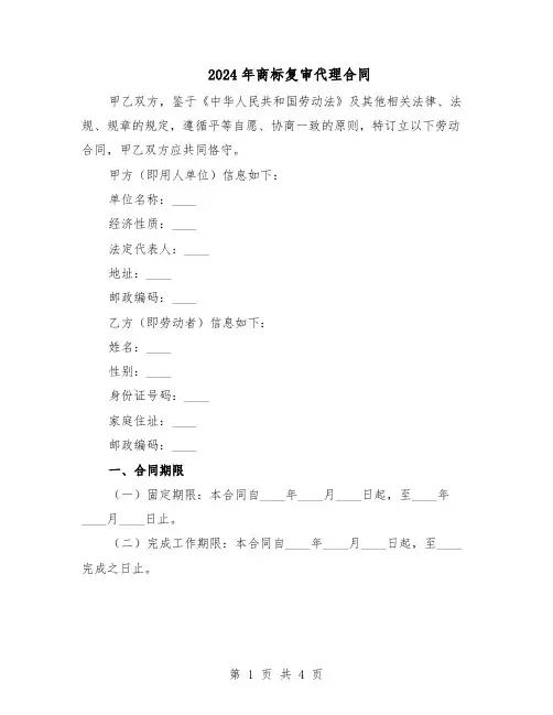 2024年商标复审代理合同(二篇)