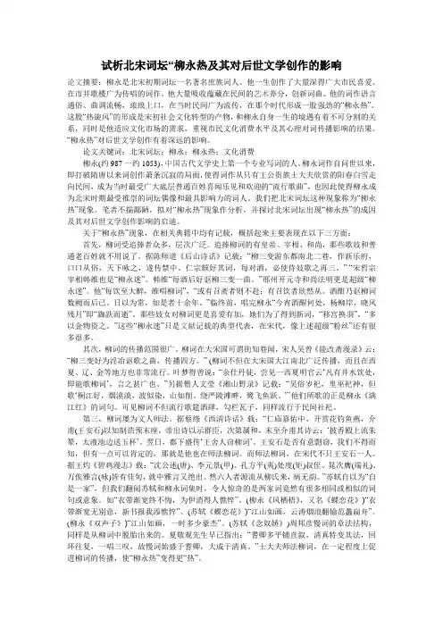 试析北宋词坛