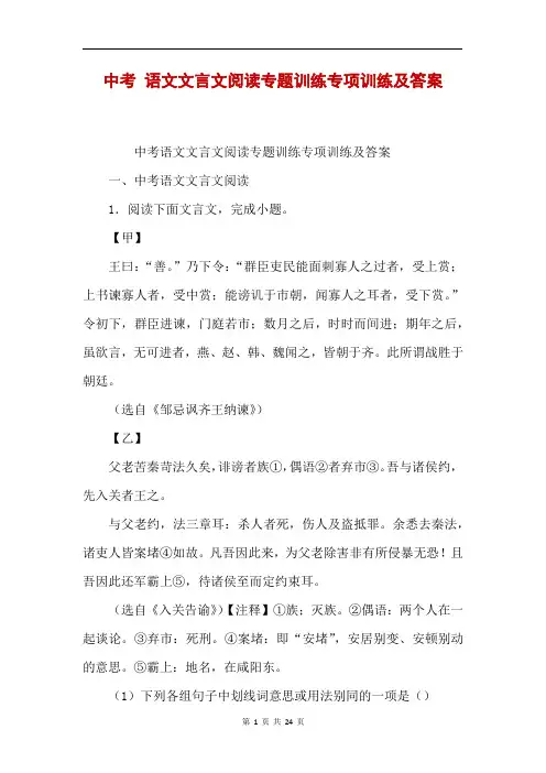 中考 语文文言文阅读专题训练专项训练及答案