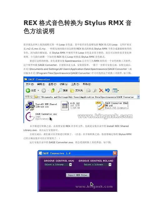 REX格式音色转换为Stylus RMX音色方法说明