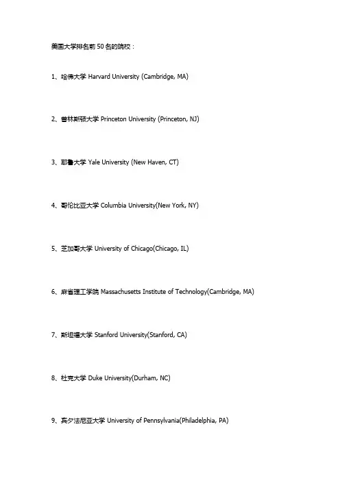 美国一流大学名单