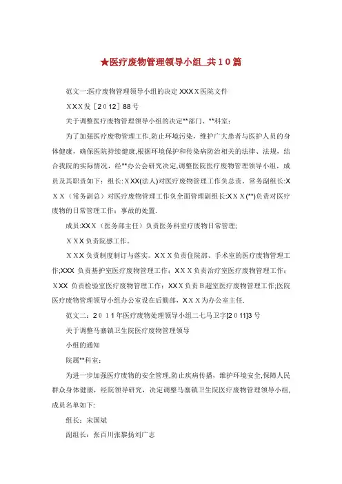 医疗废物管理领导小组_共10篇