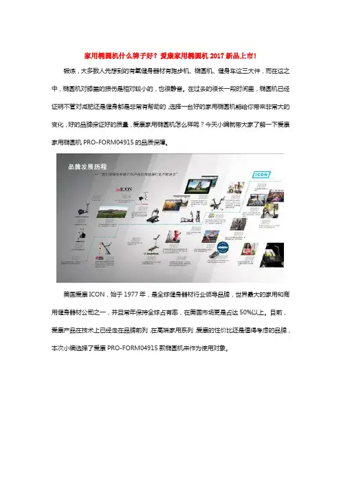 家用椭圆机什么牌子好？爱康家用椭圆机2017新品上市!