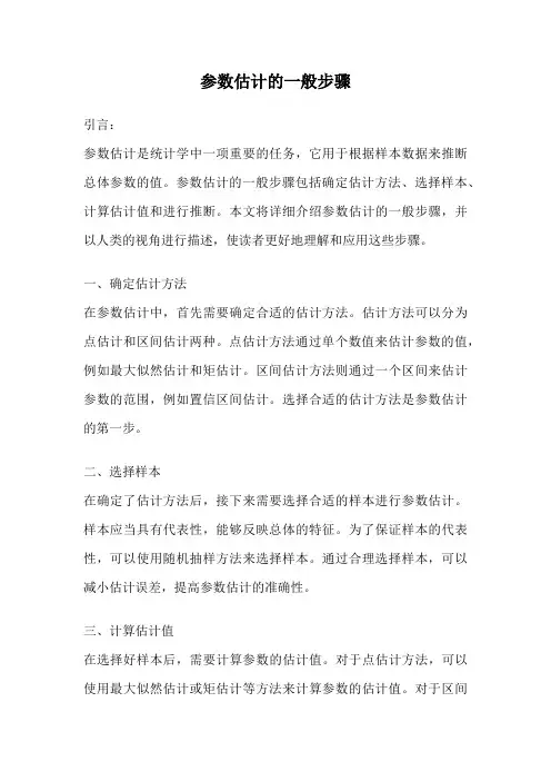 参数估计的一般步骤