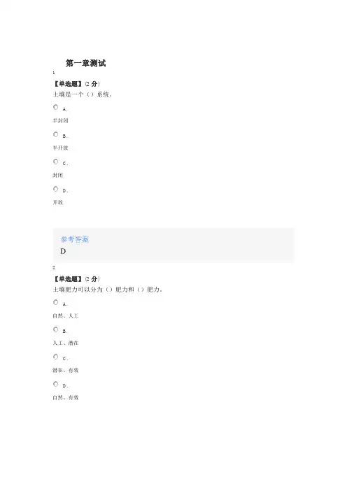 2020年智慧树知道网课《土壤肥料学(云南大学)》课后章节测试满分答案