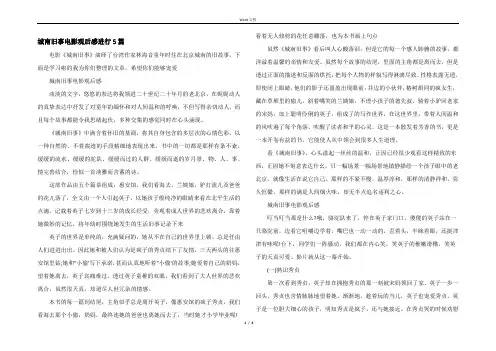 城南旧事电影观后感进行5篇